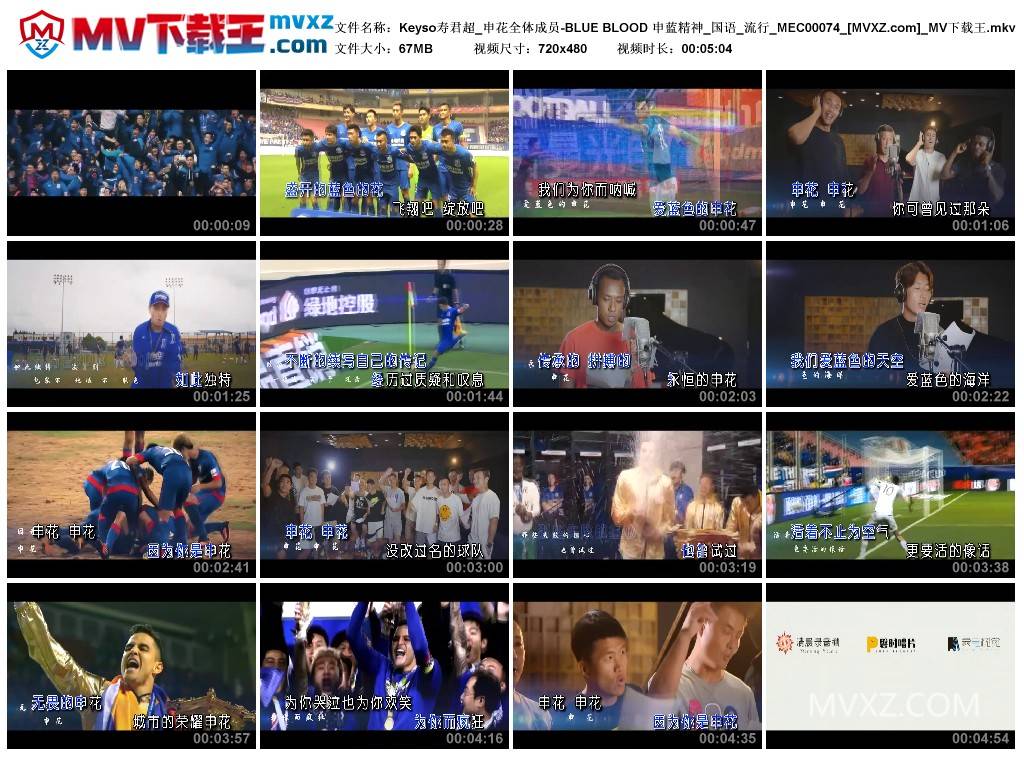 Keyso寿君超_申花全体成员-BLUE BLOOD 申蓝精神_国语_流行_MEC00074